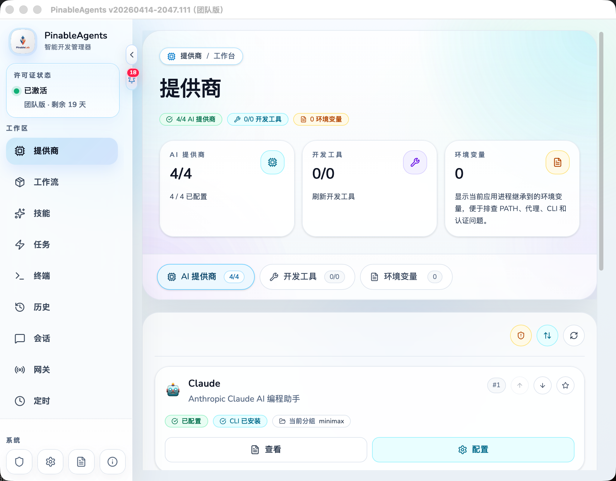 Provider 管理界面