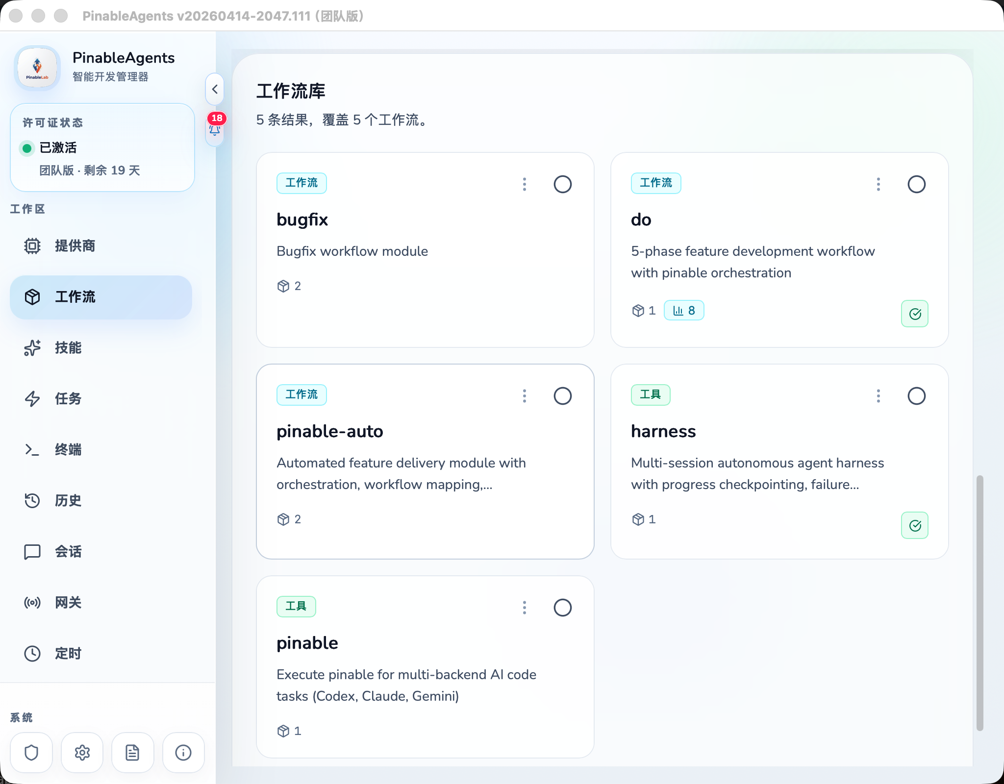 工作流列表界面