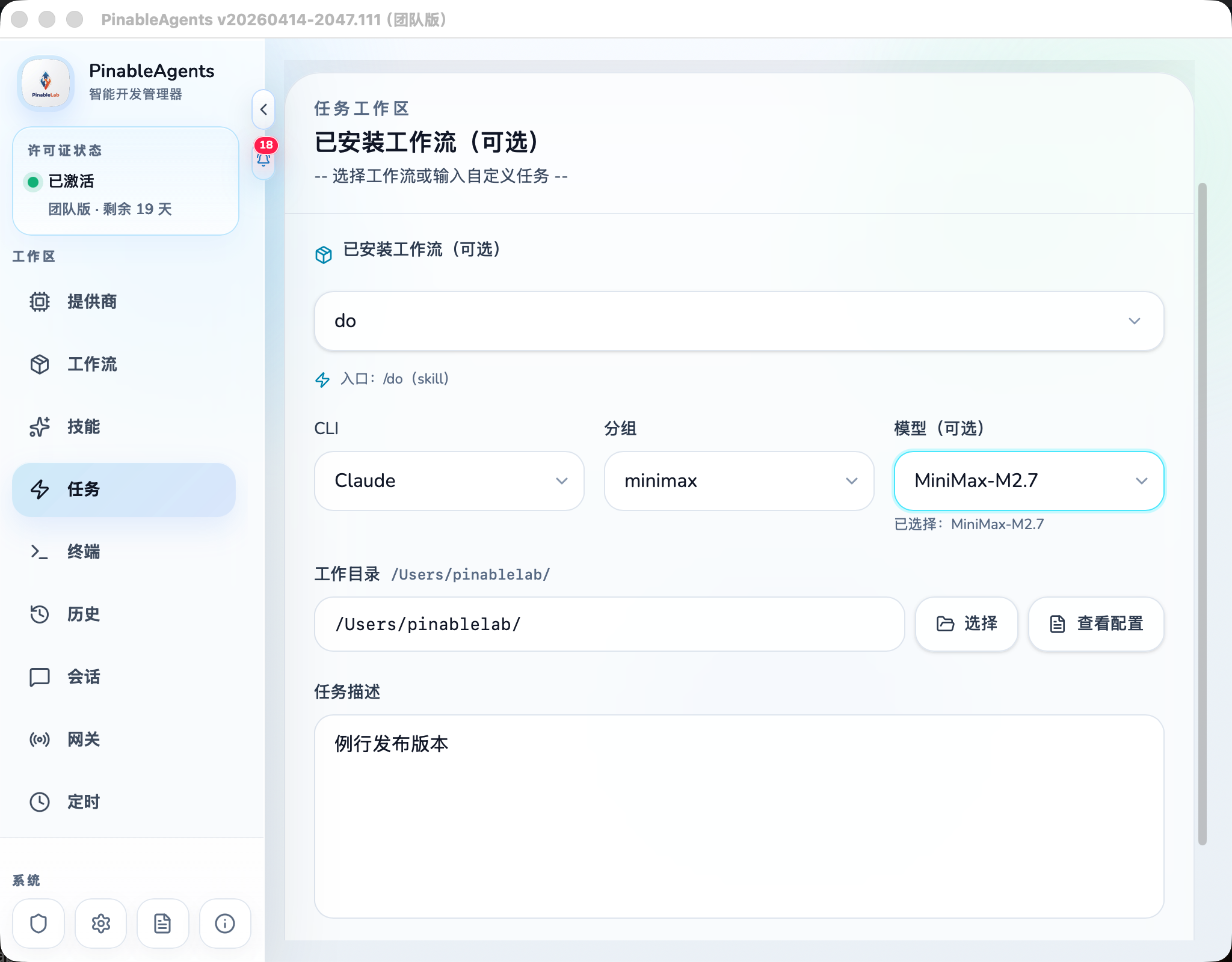 工作流任务执行界面