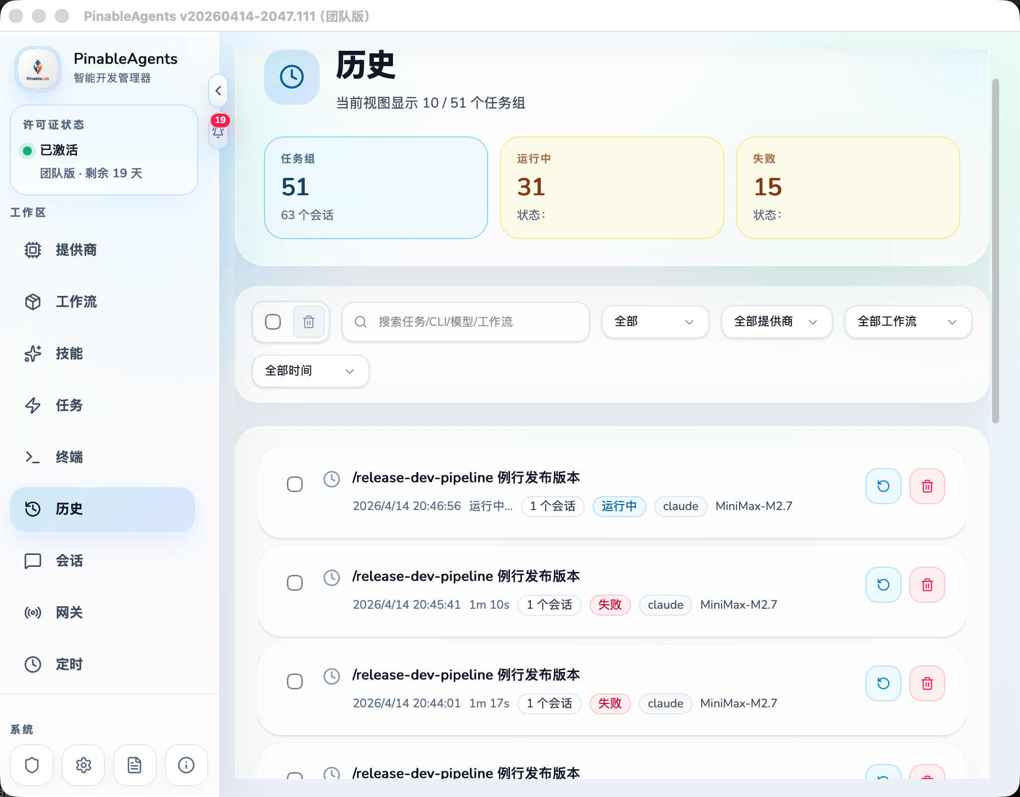 历史记录界面